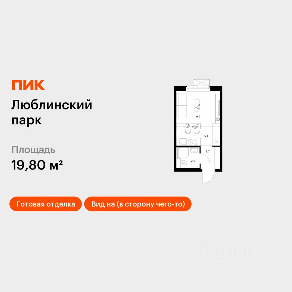 Студия, 19,8 м², 4/25 этаж
