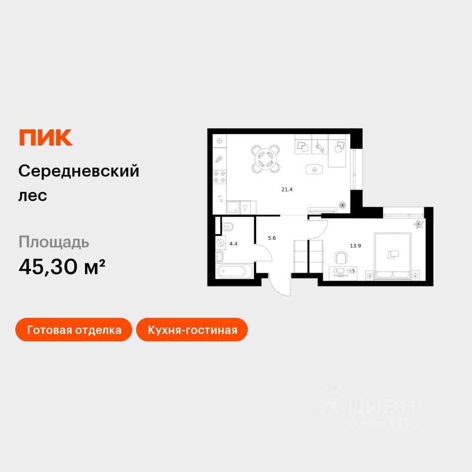 1-комн.кв., 45,3 м², 2/16 этаж