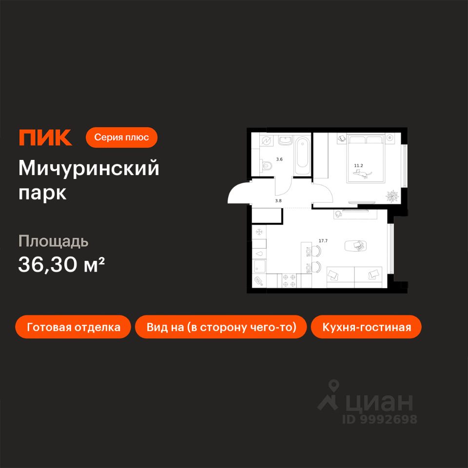 1-комн.кв., 36,3 м², 2/32 этаж