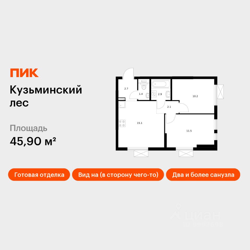 2-комн.кв., 45,9 м², 11/25 этаж