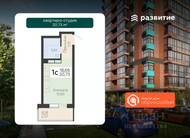 ЖК «Абрикосовый»