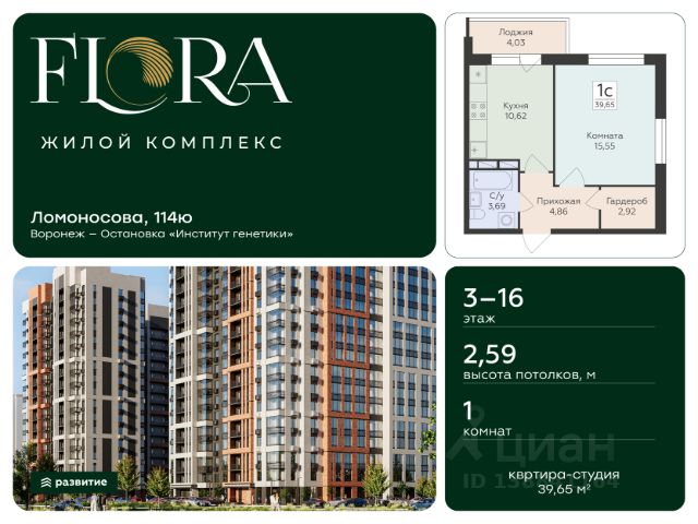 ЖК «FLORA»