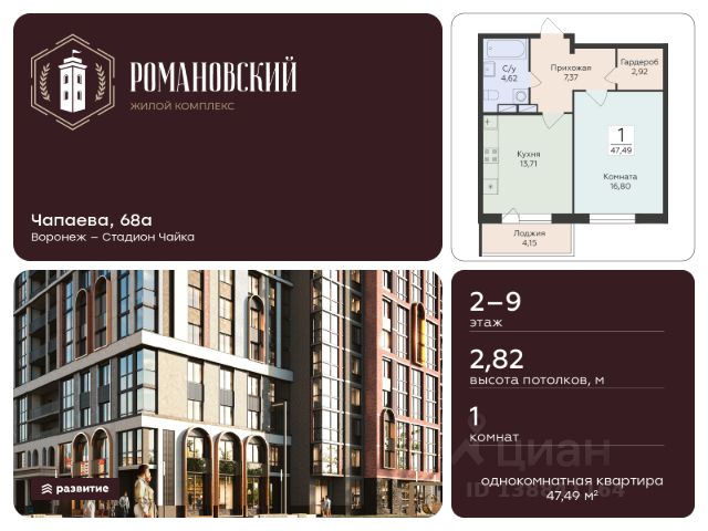 ЖК «Романовский»