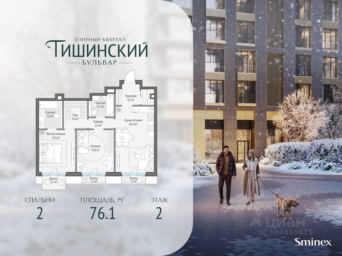 2-комн.кв., 76 м², 2/9 этаж