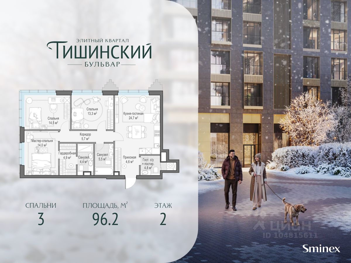 3-комн.кв., 96 м², 2/14 этаж