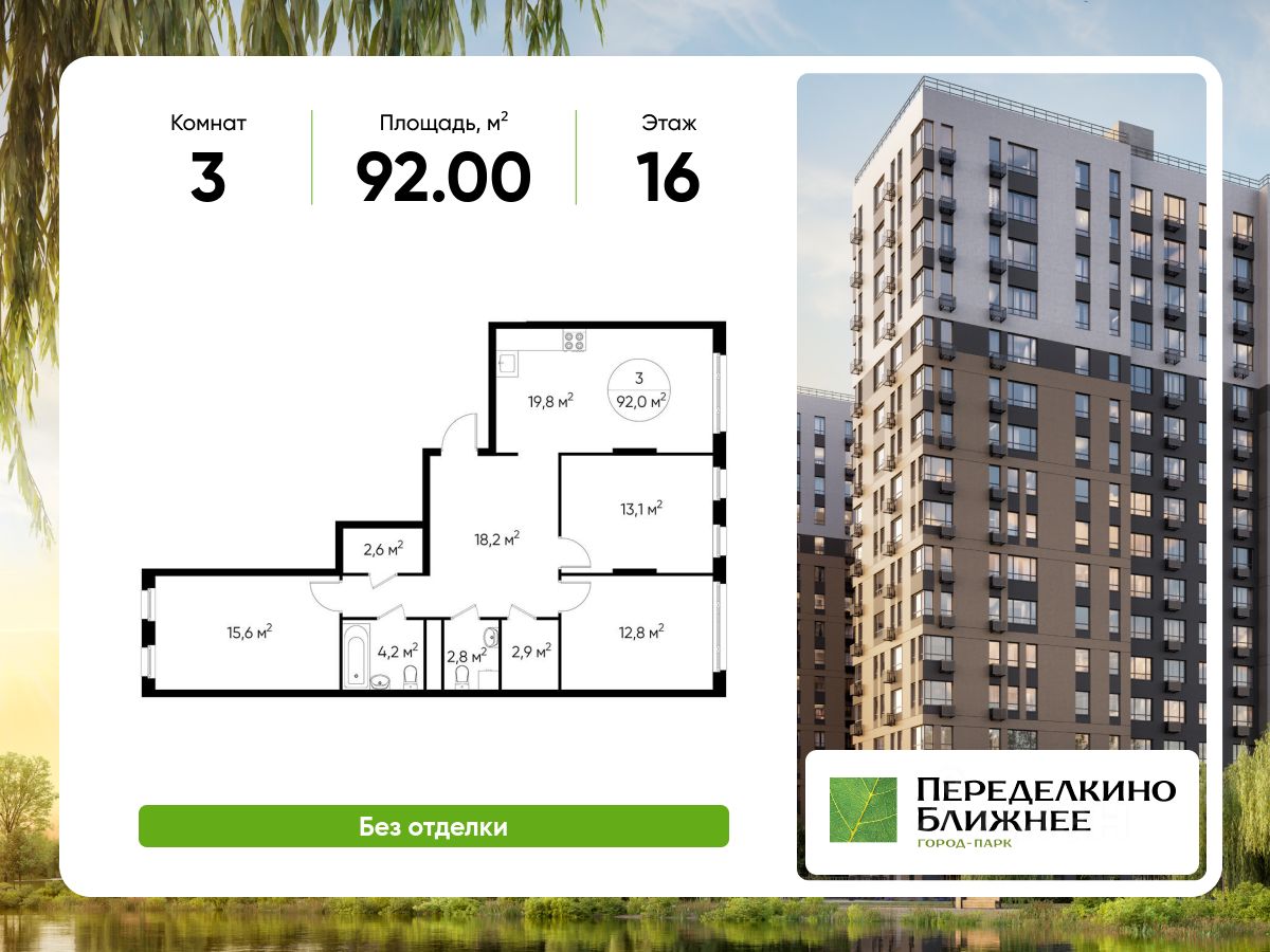 3-комн.кв., 92 м², 16/17 этаж