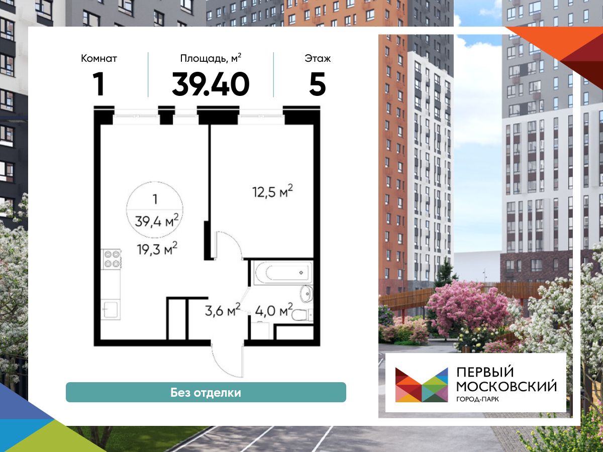 1-комн.кв., 39,4 м², 5/19 этаж