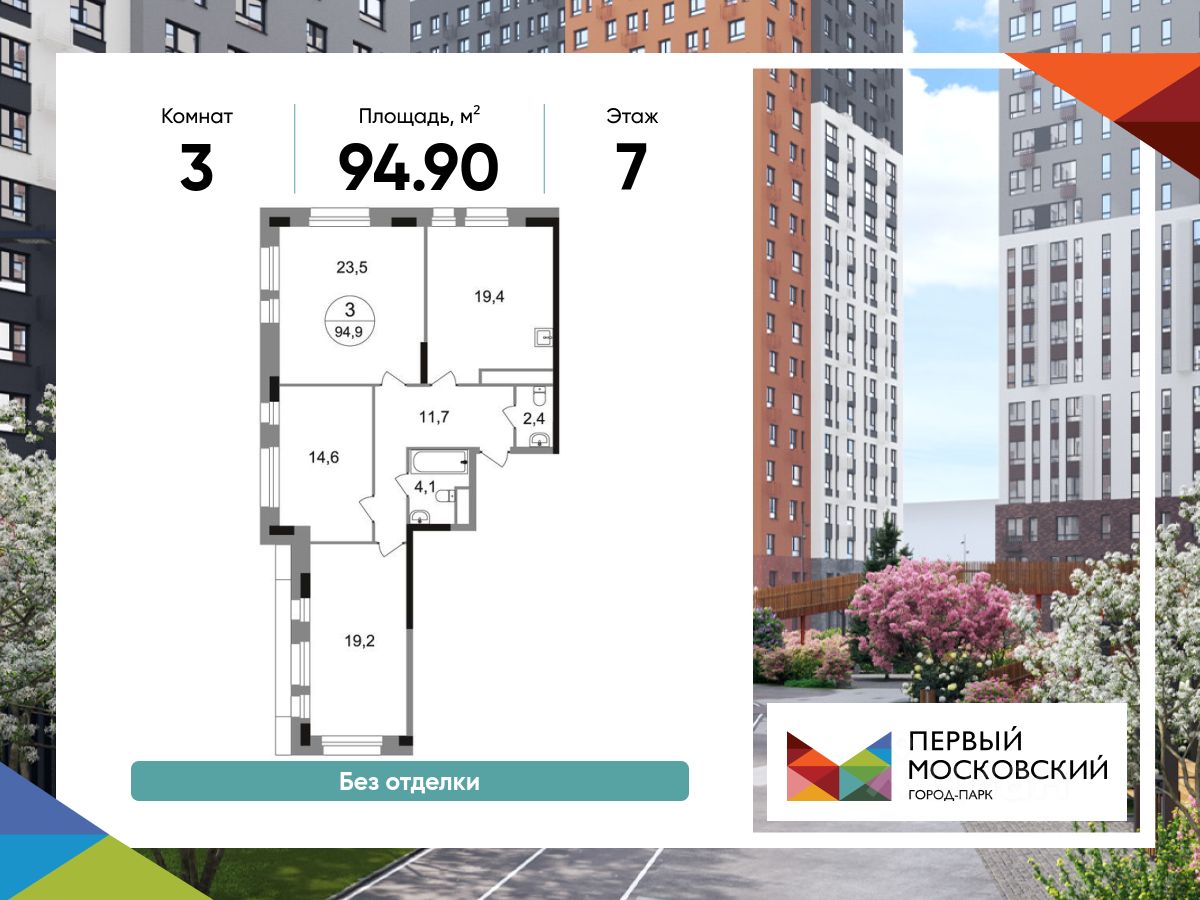 3-комн.кв., 94,9 м², 7/22 этаж