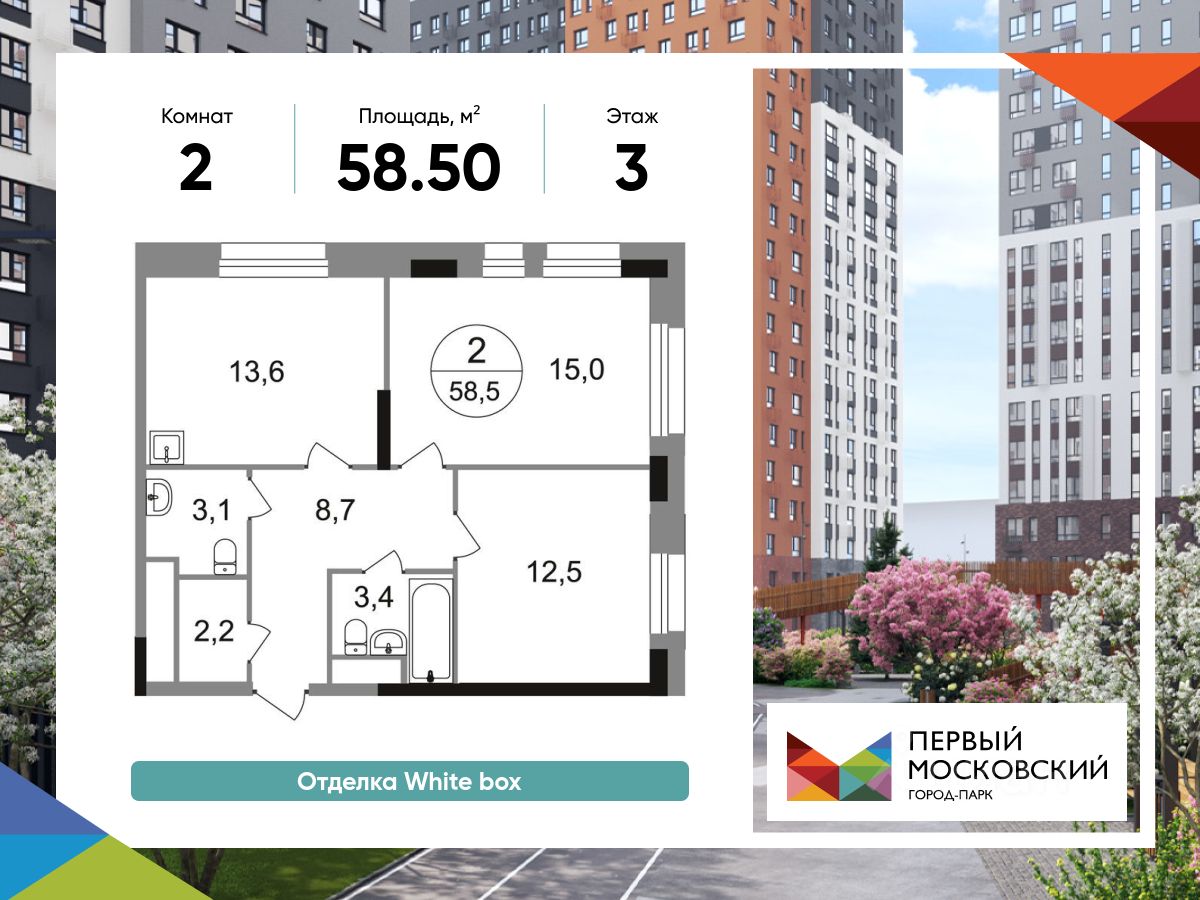 2-комн.кв., 58,5 м², 3/22 этаж