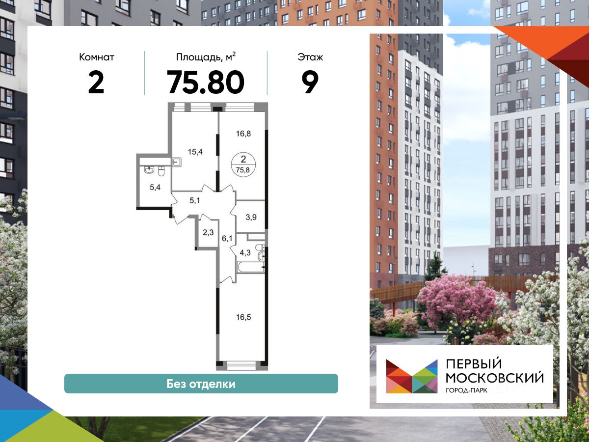 2-комн.кв., 75,8 м², 9/22 этаж
