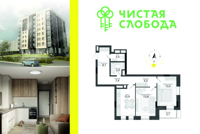 ЖК «Чистая слобода»