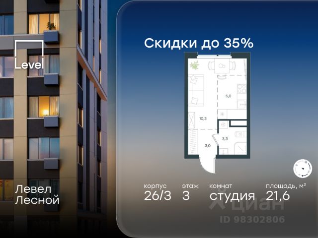 ЖК «Левел Лесной»