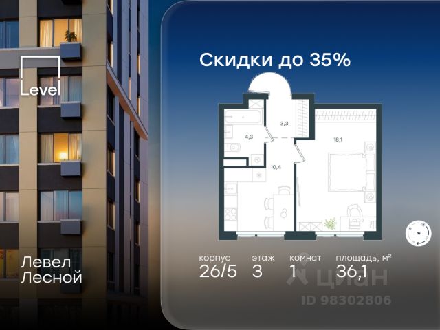 ЖК «Левел Лесной»