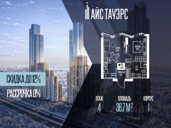 ЖК «Айс Тауэрс»