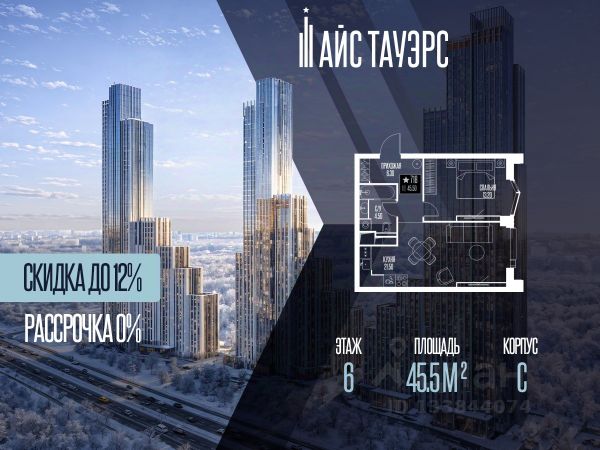 ЖК «Айс Тауэрс»