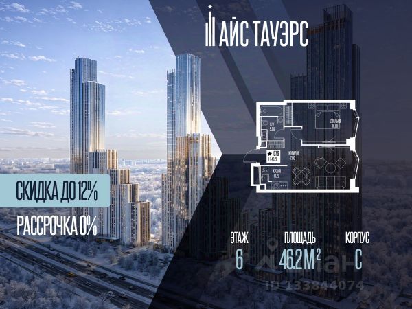 ЖК «Айс Тауэрс»