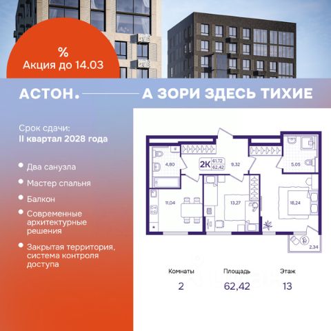 ЖК «Астон. А зори здесь тихие»