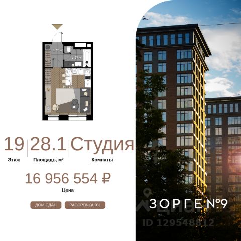 ЖК «Зорге 9»