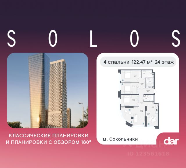 ЖК «Solos»