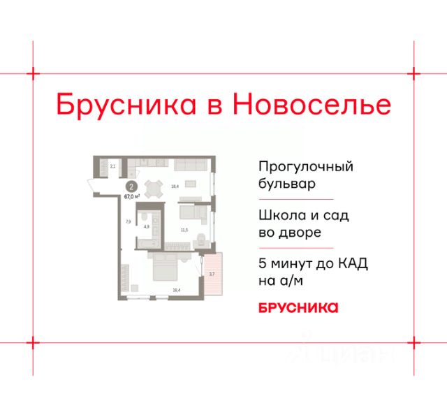 ЖК «Брусника в Новоселье»