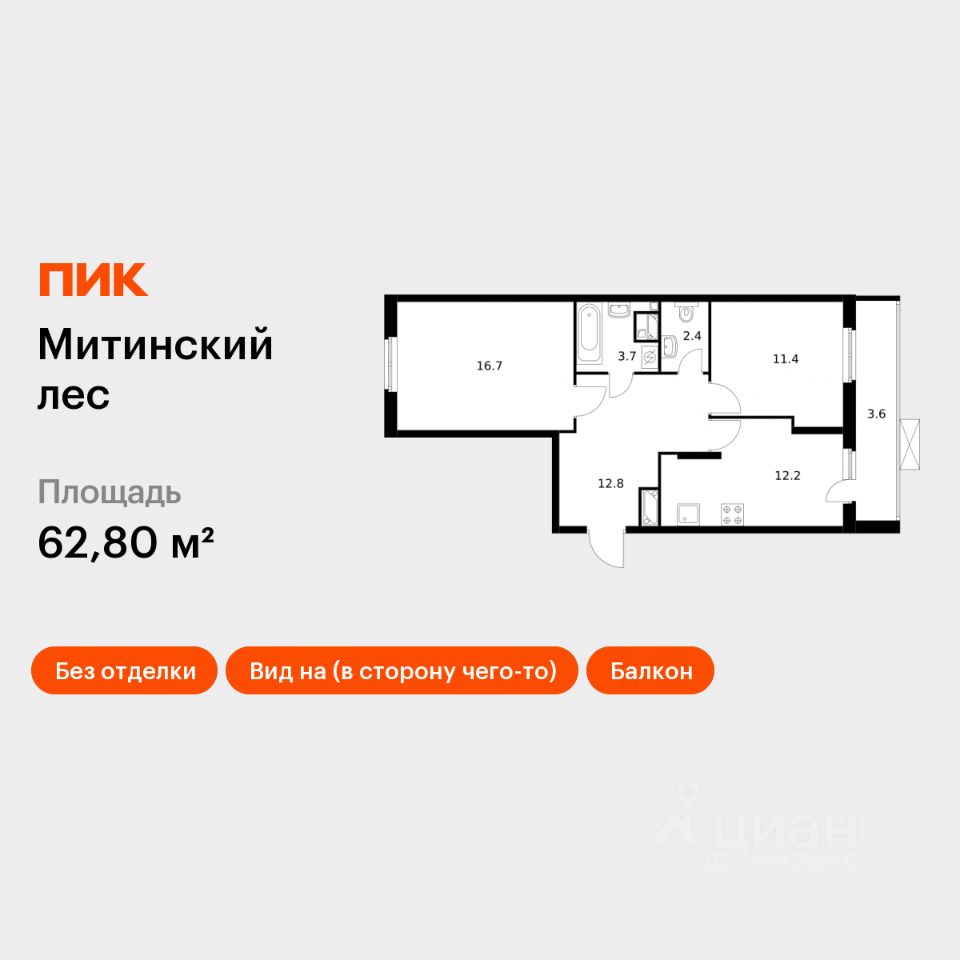 2-комн.кв., 62,8 м², 12/25 этаж