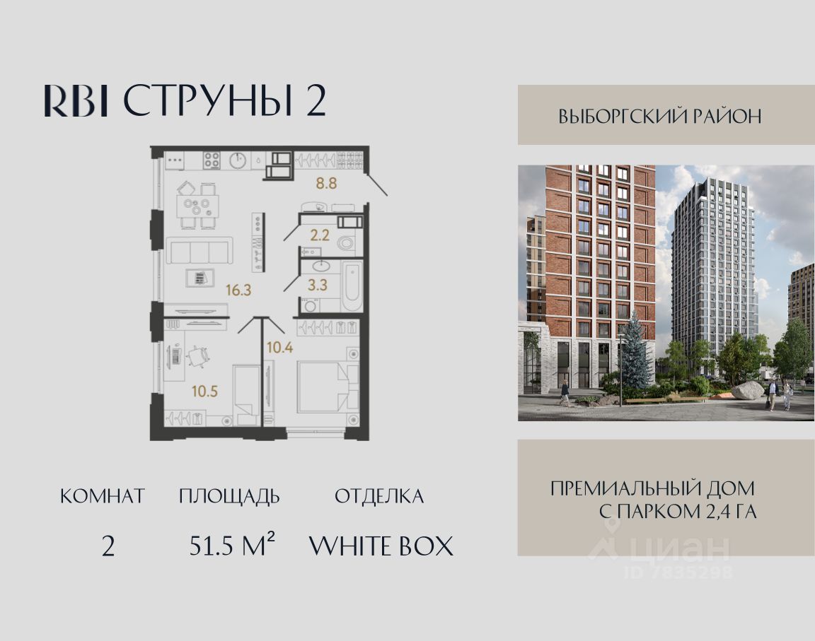 2-комн.кв., 51,5 м², 5/16 этаж