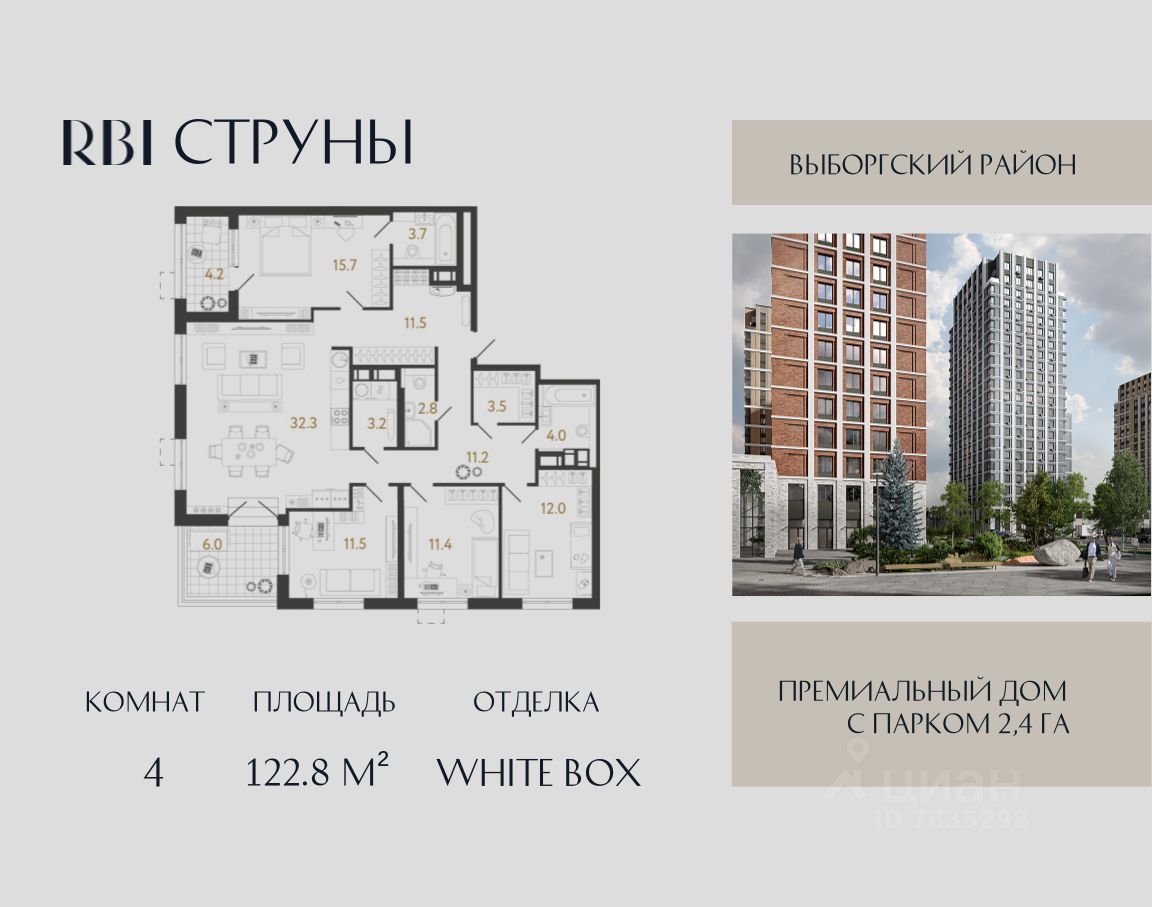 4-комн.кв., 122,8 м², 22/23 этаж