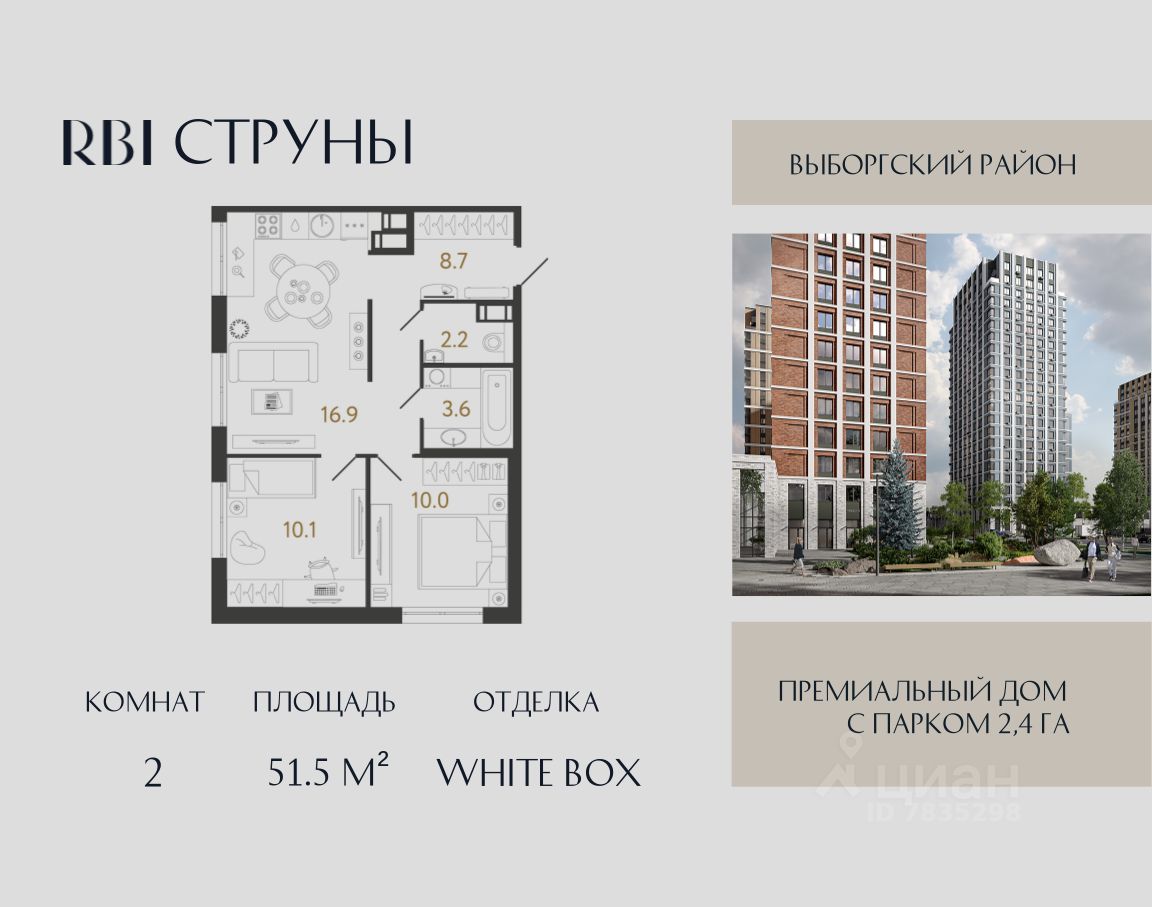 2-комн.кв., 51,5 м², 9/16 этаж