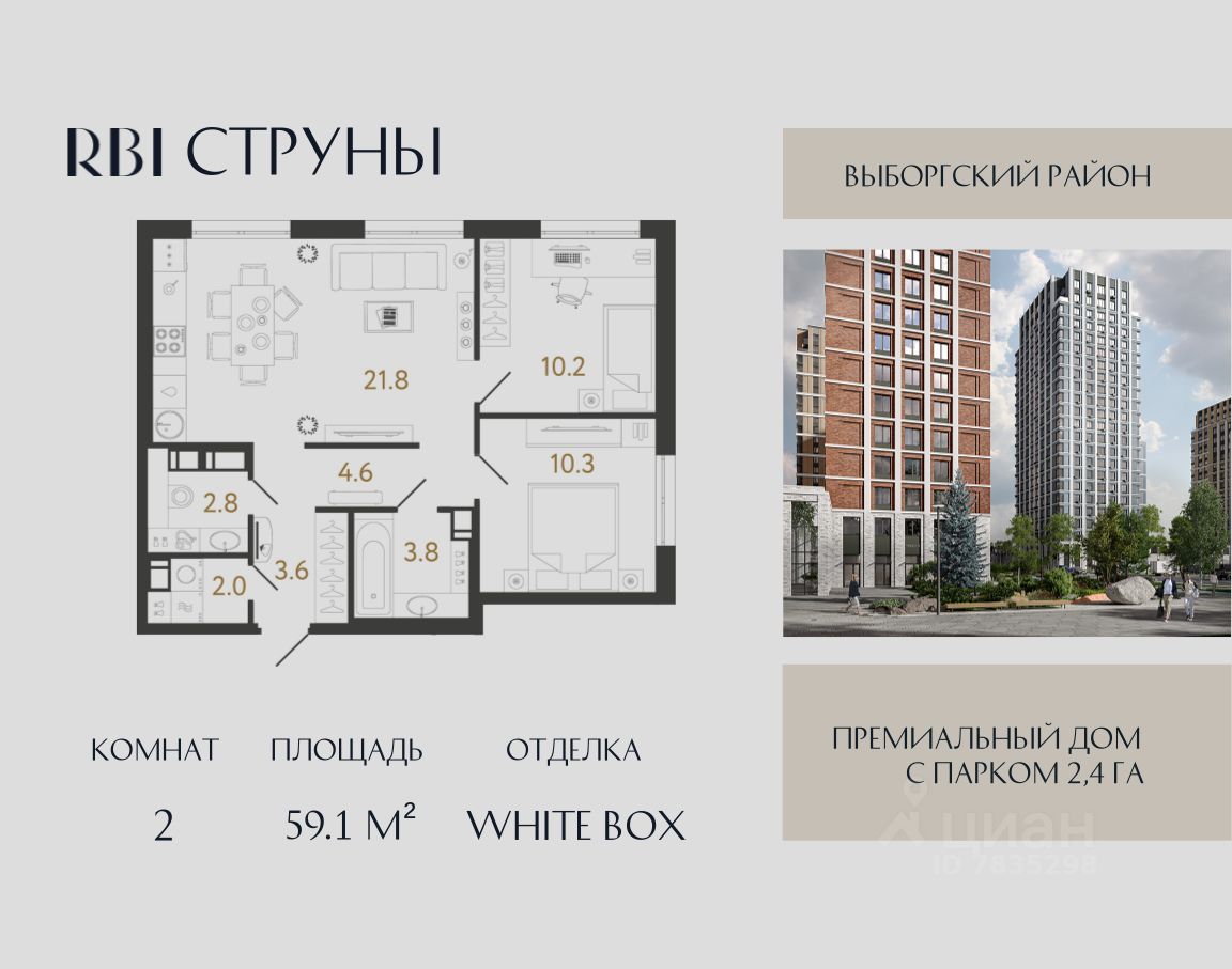 2-комн.кв., 59,1 м², 8/15 этаж