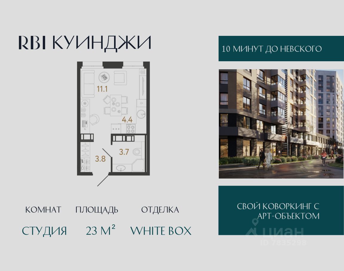 Студия, 23 м², 11/14 этаж