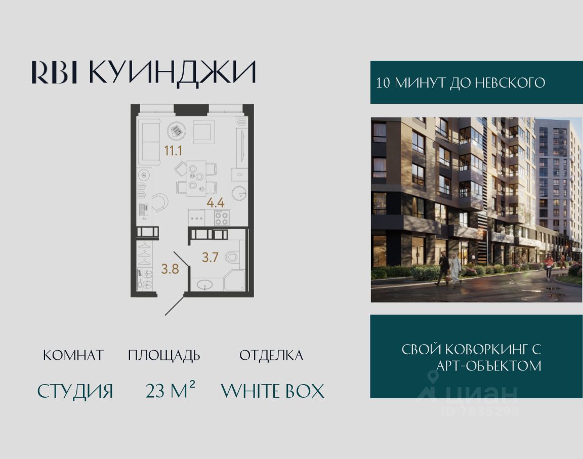 Студия, 23 м², 10/14 этаж