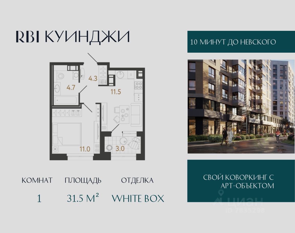 1-комн.кв., 31,5 м², 11/14 этаж