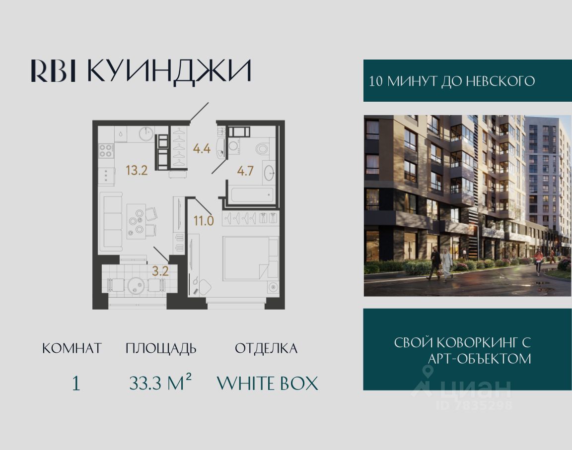 1-комн.кв., 33,3 м², 11/14 этаж