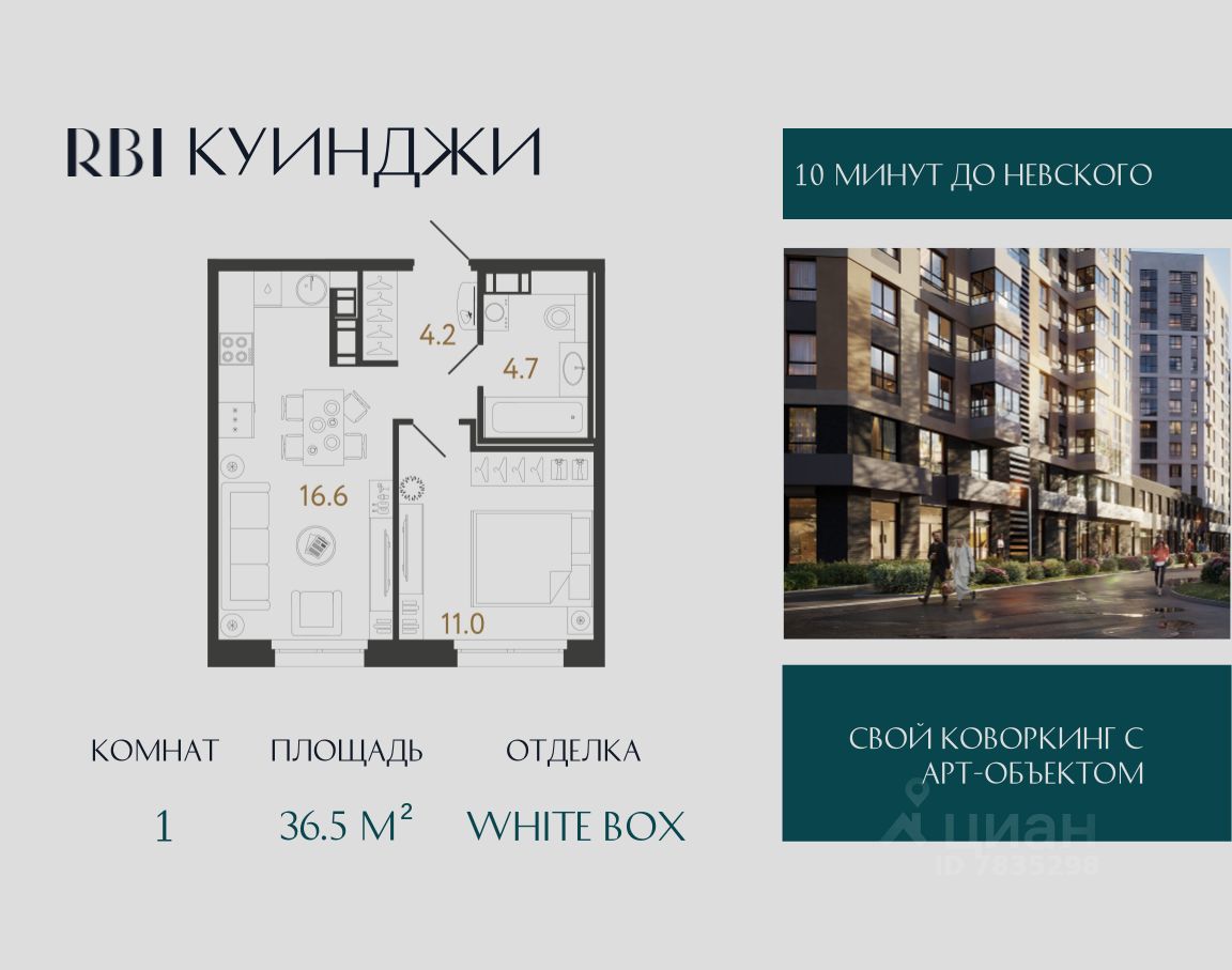 1-комн.кв., 36,5 м², 12/14 этаж