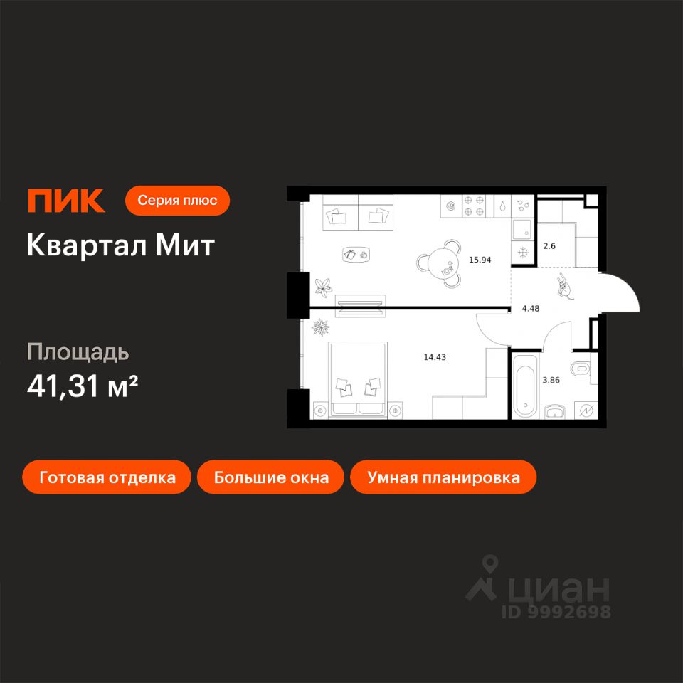 1-комн.кв., 41,3 м², 2/19 этаж