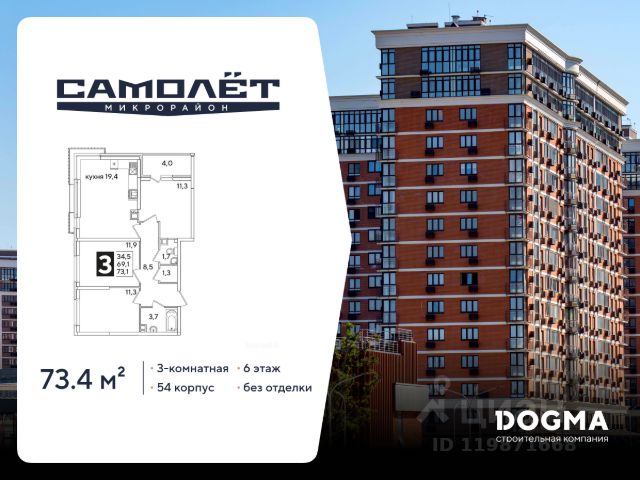 ЖК «Самолет»