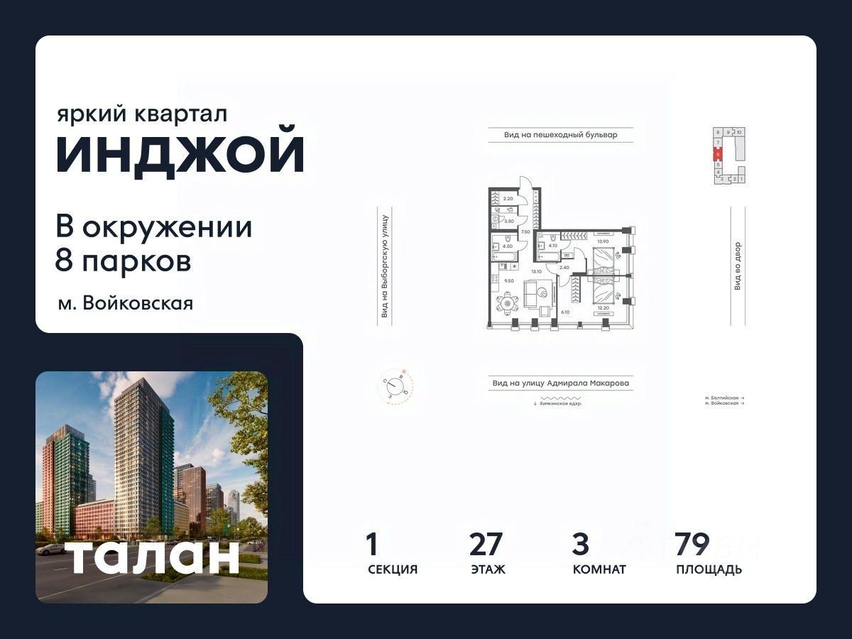 Новостройка, р-н Войковский, Москва