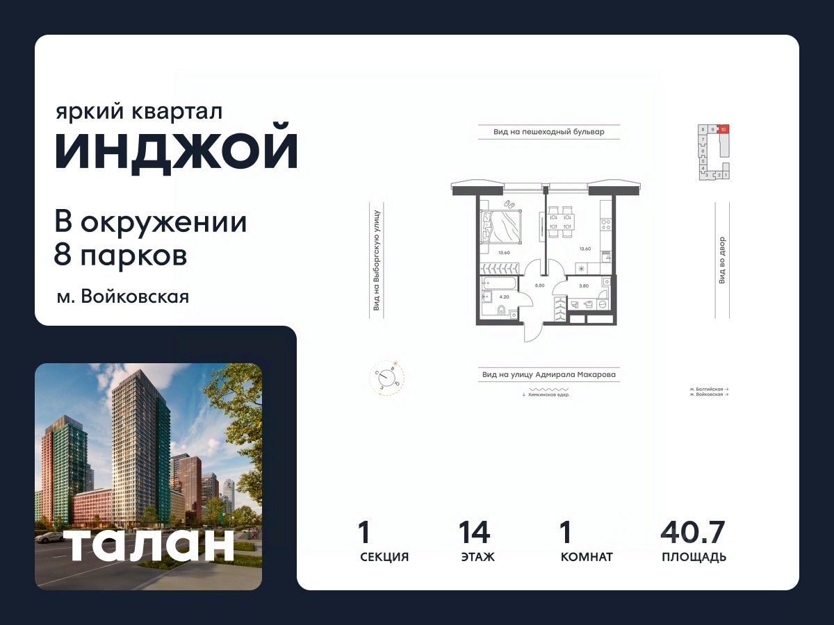 Новостройка, р-н Войковский, Москва