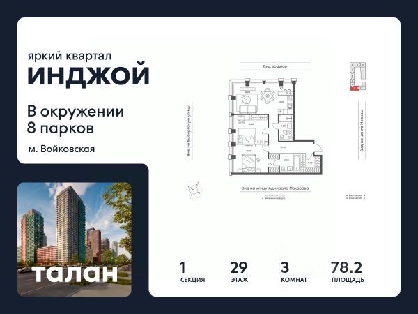 ЖК «Яркий квартал «Инджой»