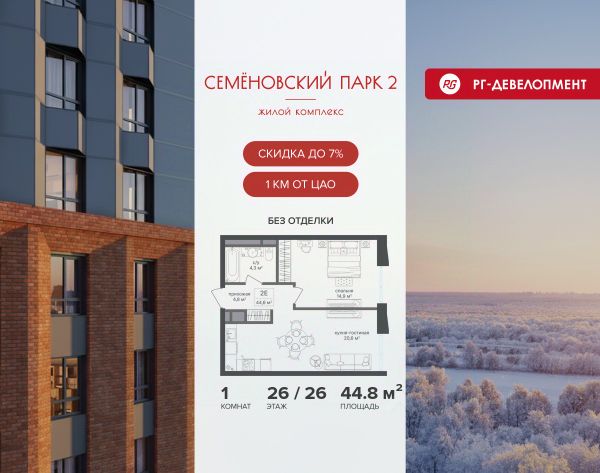 ЖК «Семеновский парк 2»