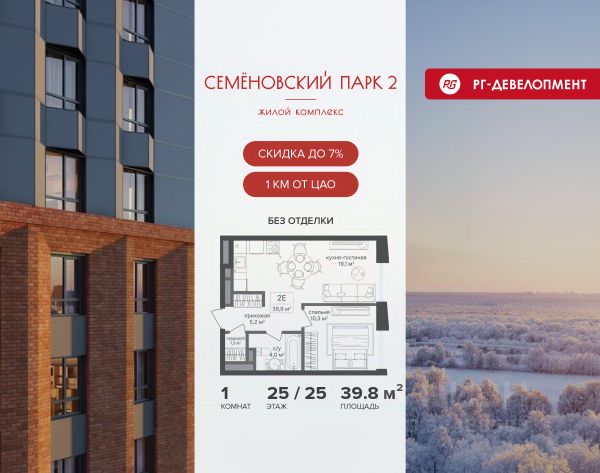 ЖК «Семеновский парк 2»