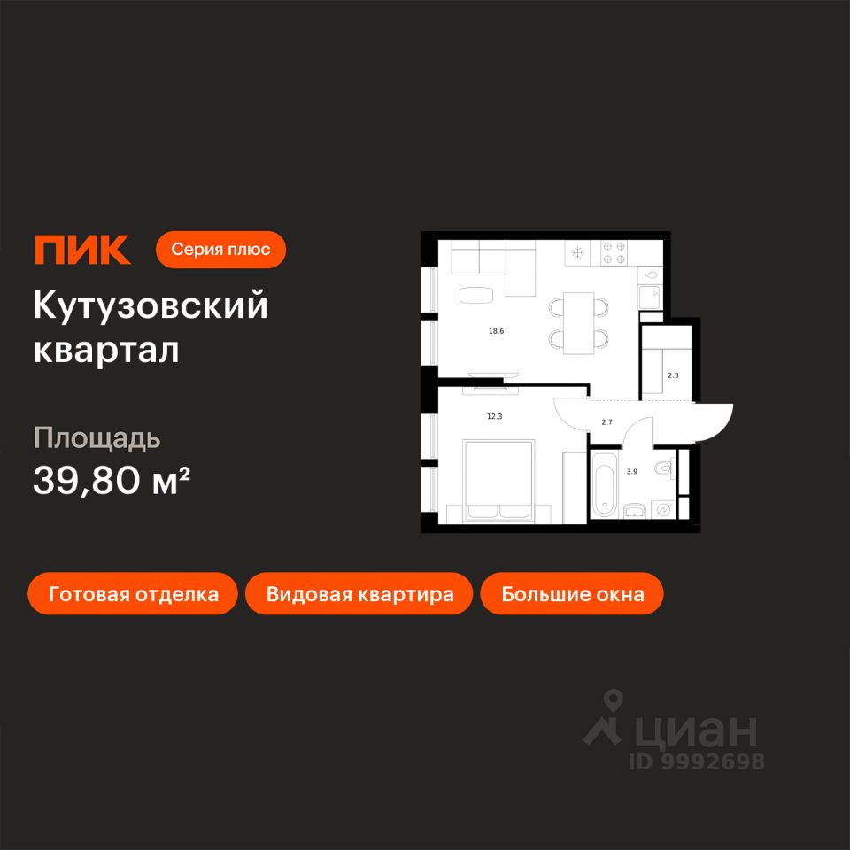 1-комн.кв., 39,8 м², 30/30 этаж