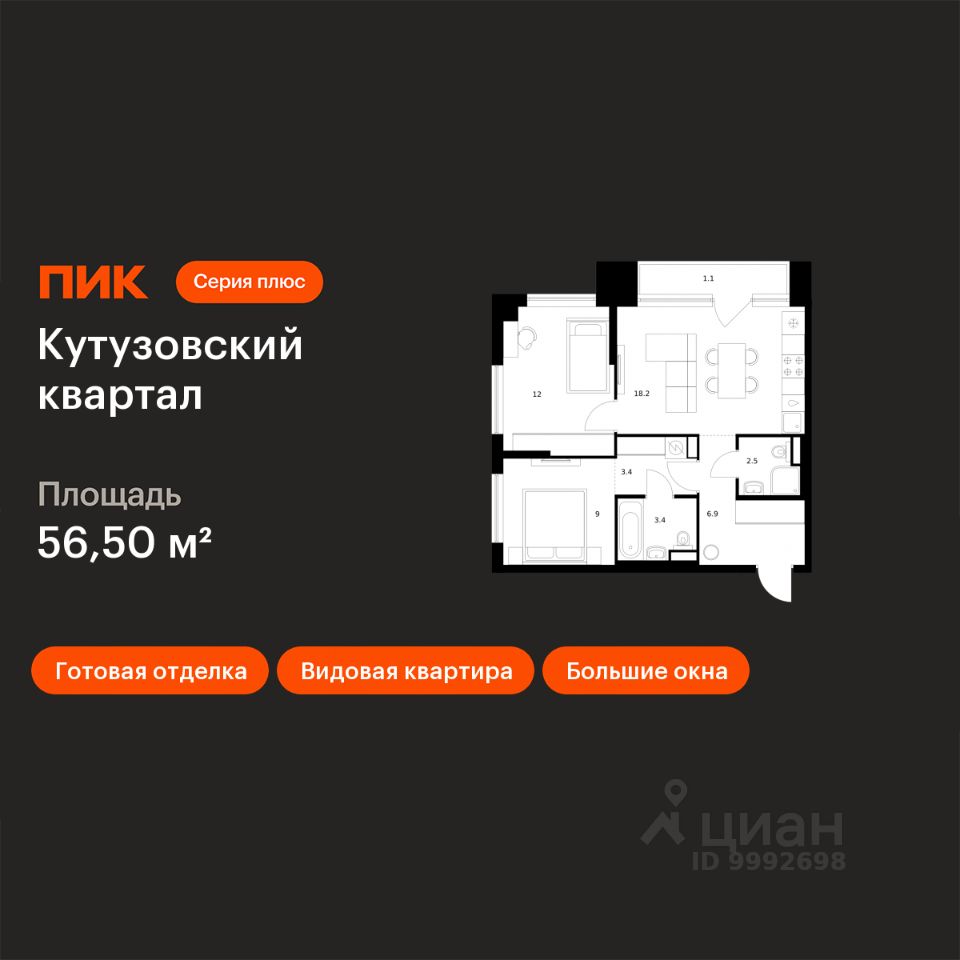 2-комн.кв., 56,5 м², 2/23 этаж