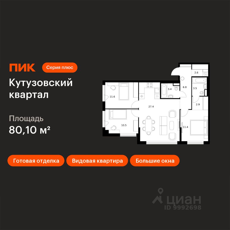 3-комн.кв., 80,1 м², 2/23 этаж
