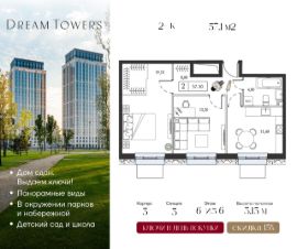 2-комн.кв., 57 м², этаж 6