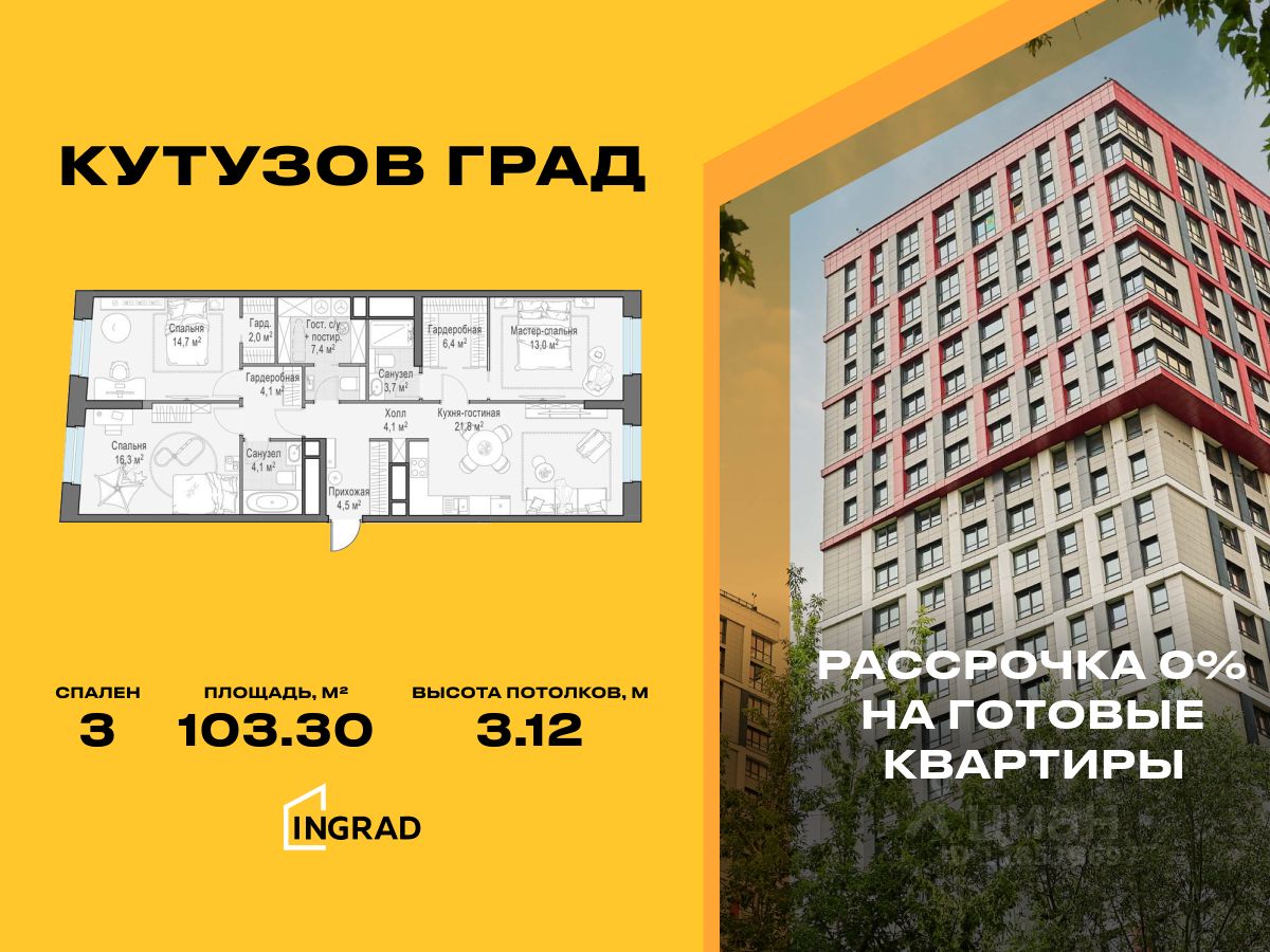 3-комн.кв., 103,3 м², 25/30 этаж