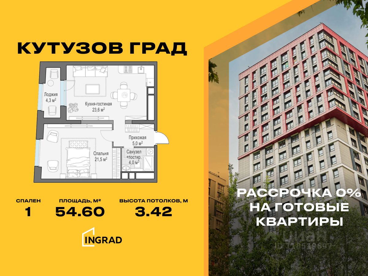 1-комн.кв., 54,6 м², 29/29 этаж