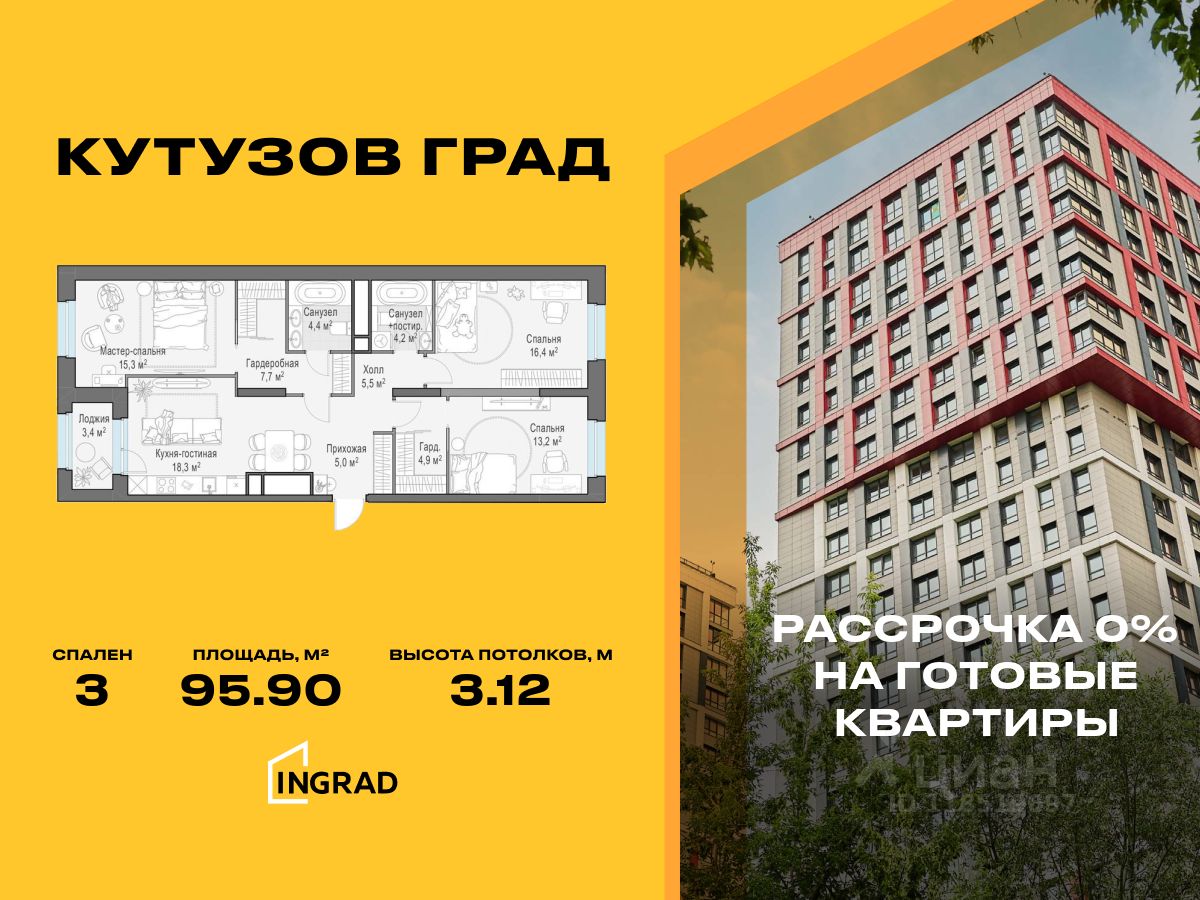 3-комн.кв., 95,9 м², 27/30 этаж