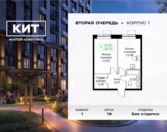 ЖК «КИТ 2»