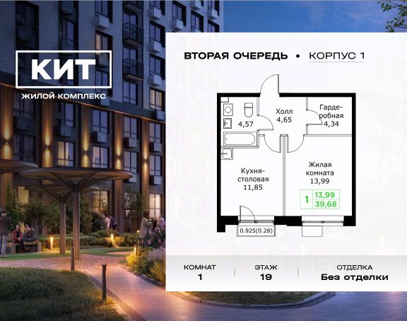ЖК «КИТ 2»